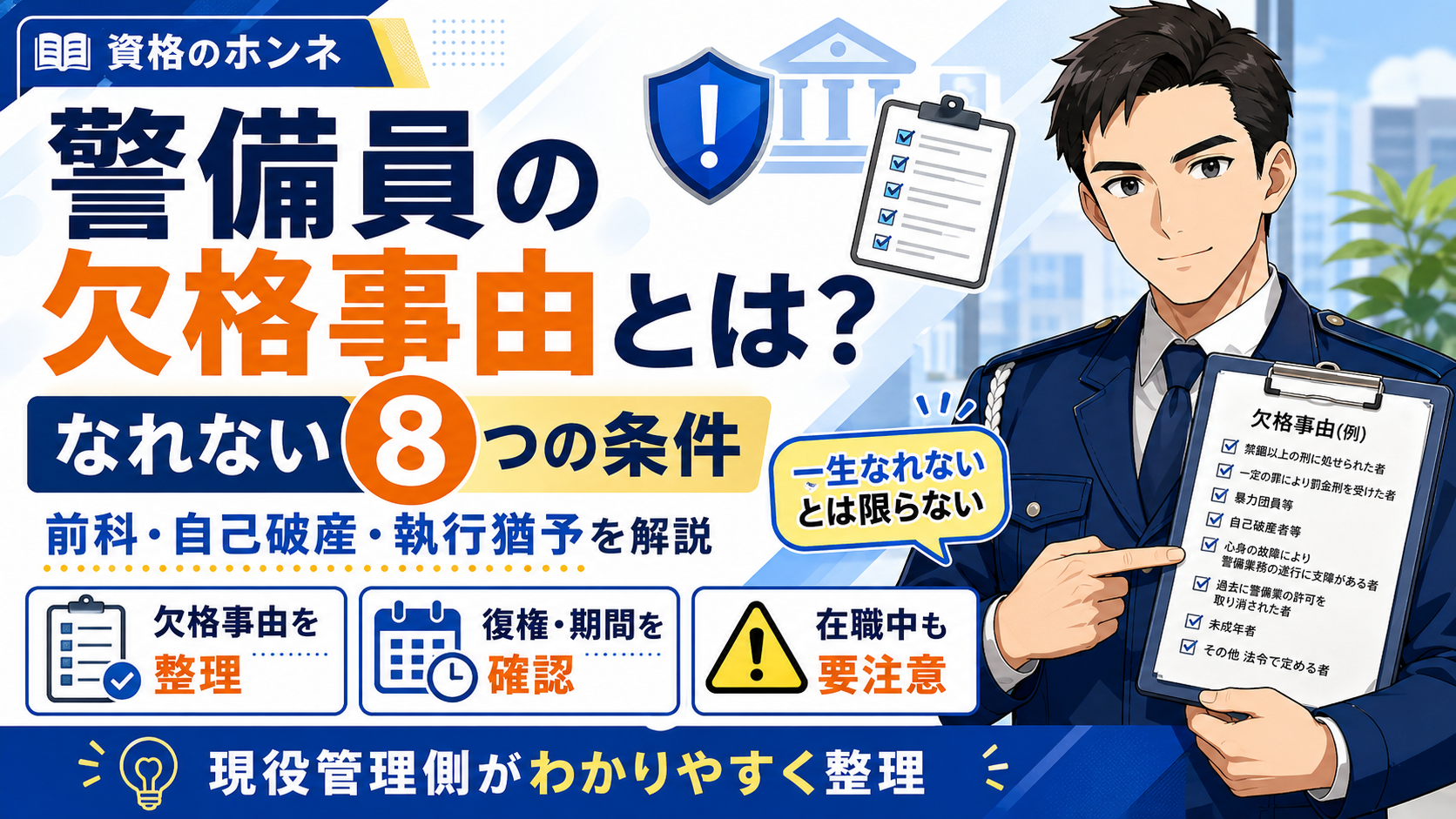 警備員 結核自由 警備員になれない人